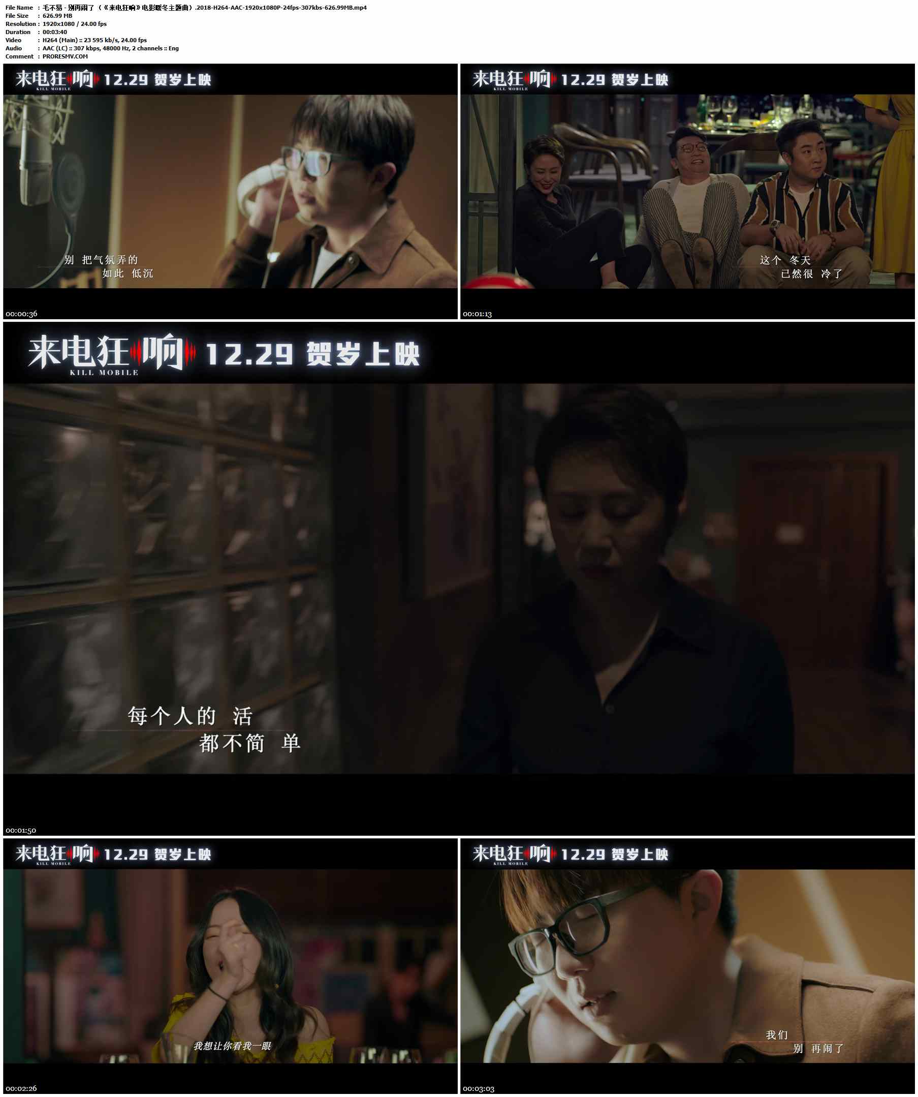 毛不易 - 别再闹了 （《来电狂响》电影暖冬主题曲）.2018-H264-AAC-1920x1080P-24fps-307kbs-626.99MB官方MV_高清MV